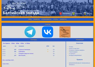 Снимок главной страницы balticstar.spb.ru