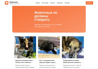 Снимок главной страницы bereginiya.ru