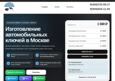 Снимок главной страницы avto-klyuchi.ru