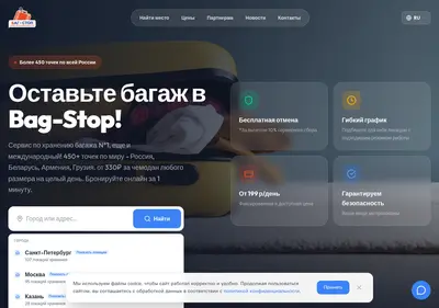 Снимок главной страницы bag-stop.ru