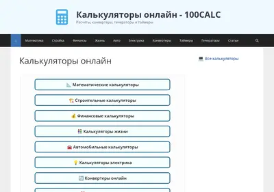 Снимок главной страницы 100calc.ru