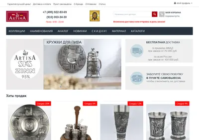 Снимок главной страницы artina-sks.ru
