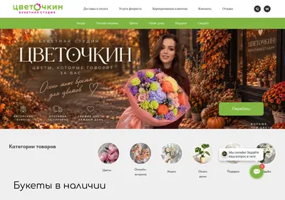 Снимок главной страницы buket-plus.ru