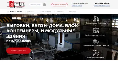 Снимок главной страницы artel-samara.ru