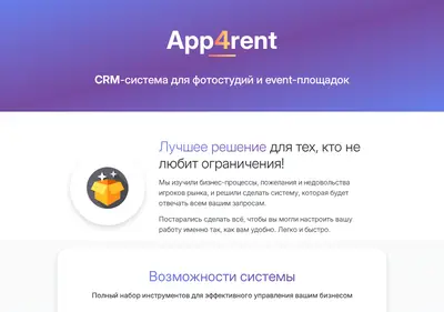 Снимок главной страницы app4rent.ru