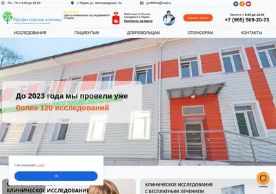 Снимок главной страницы clinic-perm.ru