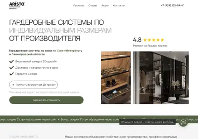 Снимок главной страницы aristo-garderob.ru