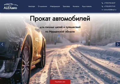Снимок главной страницы alexavto51.ru