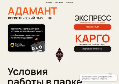 Снимок главной страницы adamantpark.ru