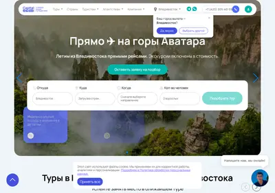 Снимок главной страницы capitaltour.ru