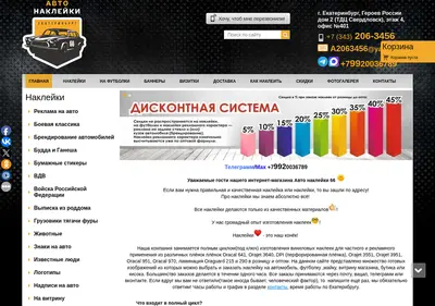 Снимок главной страницы avto-nakleyki66.ru