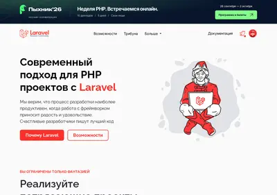 Снимок главной страницы laravel.su