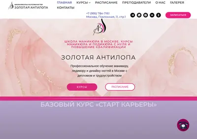 Снимок главной страницы antilopa-nails.ru