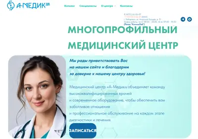Снимок главной страницы amedic-dv.ru