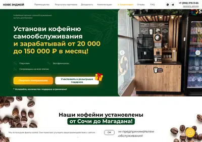Снимок главной страницы coffee-enjoy.ru