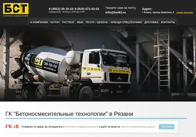Снимок главной страницы bst62.ru