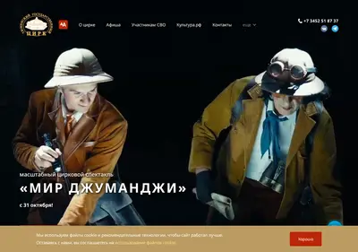 Снимок главной страницы circus-tyumen.ru
