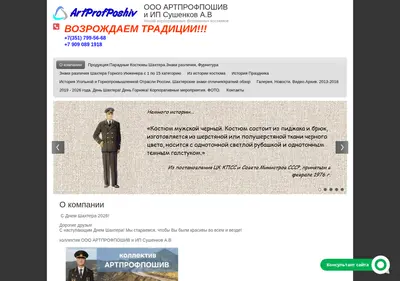Снимок главной страницы artprofposhiv.ru