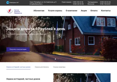 Снимок главной страницы baltsecurity.ru