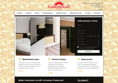 Снимок главной страницы slavyanskaya.su