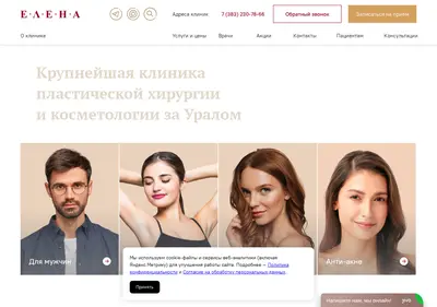 Снимок главной страницы clinicaelena.ru