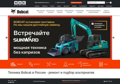 Снимок главной страницы bobcatrussia.ru