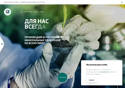 Снимок главной страницы acron.ru