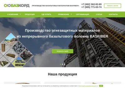 Снимок главной страницы bascord.ru