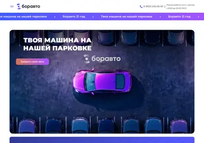 Снимок главной страницы borauto.ru