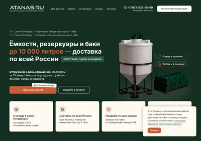 Снимок главной страницы atanas.ru