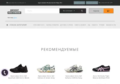Снимок главной страницы asics-krossovki.ru