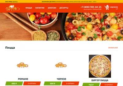 Снимок главной страницы brunopizza.ru