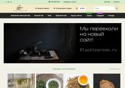Снимок главной страницы charitea.ru