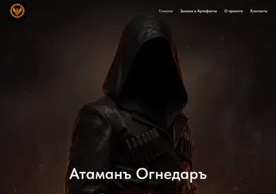 Снимок главной страницы ataman-ognedar.ru