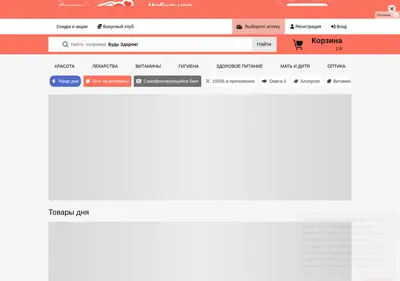 Снимок главной страницы apteka25.ru