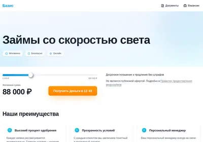 Снимок главной страницы basisfin.ru