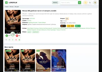 Снимок главной страницы 365dney-lordfilm.ru