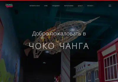 Снимок главной страницы chocochanga.ru