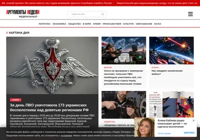 Снимок главной страницы argumenti.ru