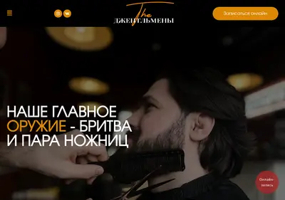 Снимок главной страницы barbergentle.ru