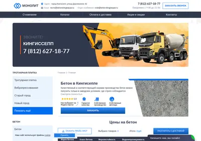 Снимок главной страницы betonvkingiseppe.ru