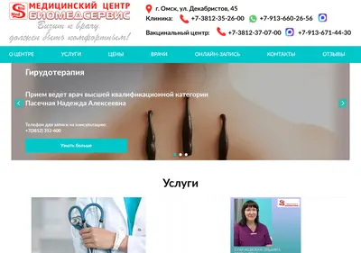 Снимок главной страницы biomedservice-clinic.ru