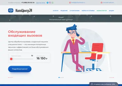 Снимок главной страницы callcenter24.ru
