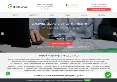 Снимок главной страницы cadastr-spb.ru