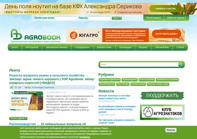 Снимок главной страницы agrobook.ru