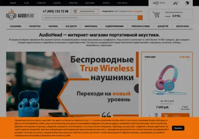 Снимок главной страницы audiohead.ru