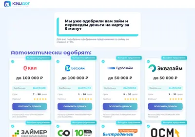 Снимок главной страницы cashdog.ru