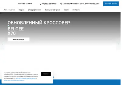 Снимок главной страницы belgee-smr.ru