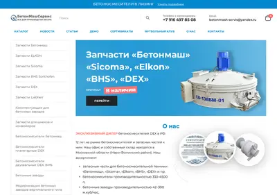 Снимок главной страницы betonmash-servis.ru