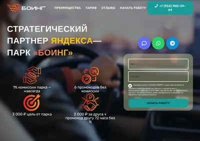 Снимок главной страницы boeing-taxi.ru